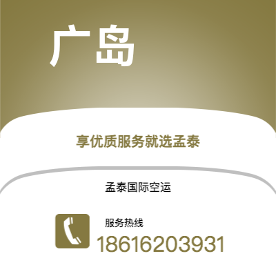 宁波到广岛空运公司|宁波到日本广岛航空运输2