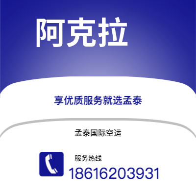 宁波到阿克拉空运公司|宁波到加纳阿克拉航空运输2