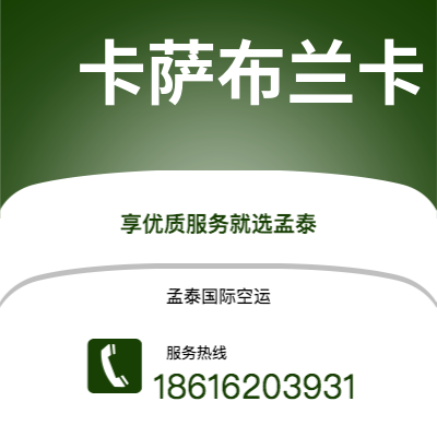 宁波到卡萨布兰卡空运公司|宁波到摩洛哥卡萨布兰卡航空运输2