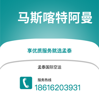 宁波到马斯喀特阿曼空运公司|宁波到苏丹马斯喀特阿曼航空运输2
