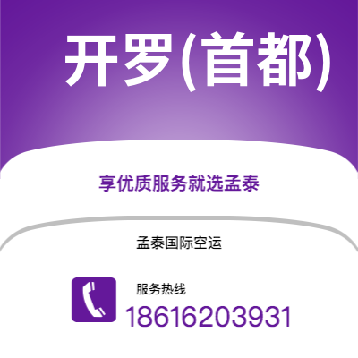 宁波到开罗(首都)空运公司|宁波到埃及开罗(首都)航空运输2