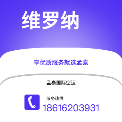 宁波到维罗纳空运公司|宁波到意大利维罗纳航空运输2