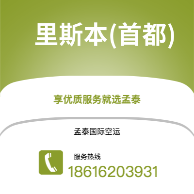 宁波到里斯本(首都)空运公司|宁波到葡萄牙里斯本(首都)航空运输2