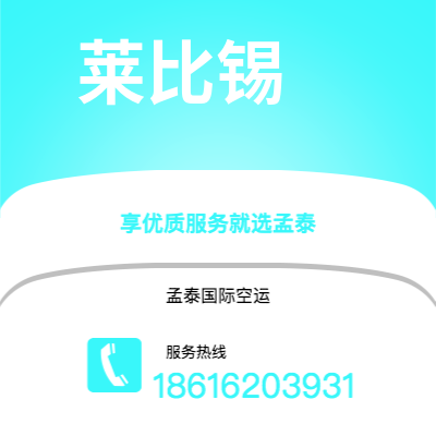 宁波到莱比锡空运公司|宁波到德国莱比锡航空运输2