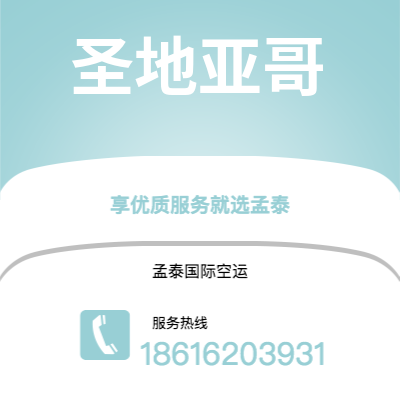 宁波到圣地亚哥空运公司|宁波到智利圣地亚哥航空运输2