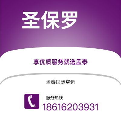 宁波到圣保罗空运公司|宁波到巴西圣保罗航空运输2