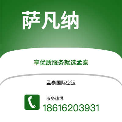 宁波到萨凡纳空运公司|宁波到美国萨凡纳航空运输2