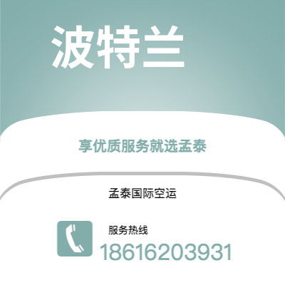 宁波到波特兰空运公司|宁波到美国波特兰航空运输2