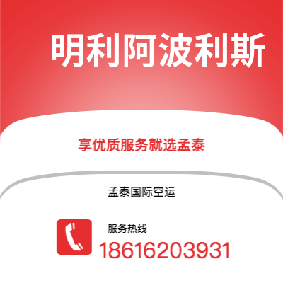 宁波到明利阿波利斯空运公司|宁波到美国明利阿波利斯航空运输2