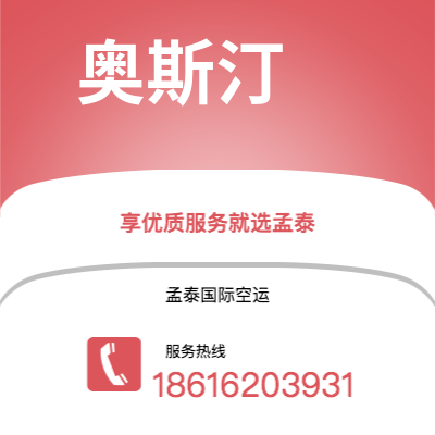 上海市到奥斯汀空运公司|上海市至美国奥斯汀航空运输2