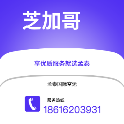 上海市到芝加哥空运公司|上海市至美国芝加哥航空运输2