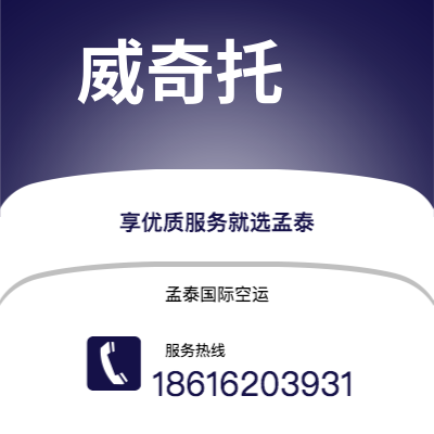 上海市到威奇托空运公司|上海市至美国威奇托航空运输2