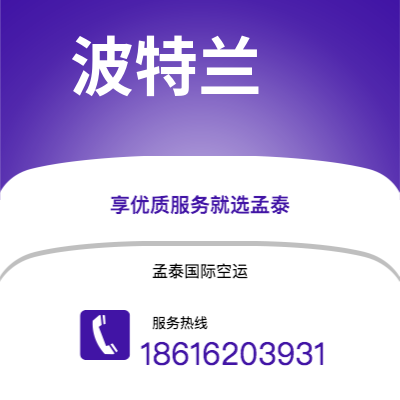 上海市到波特兰海运价格查询|上海市至美国波特兰国际海运整柜拼箱订舱2