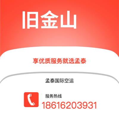 上海市到旧金山海运价格查询|上海市至美国旧金山国际海运整柜拼箱订舱2