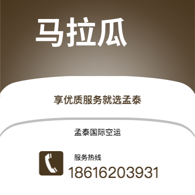 上海市到马拉瓜海运价格查询|上海市至尼加拉瓜马拉瓜国际海运整柜拼箱订舱2