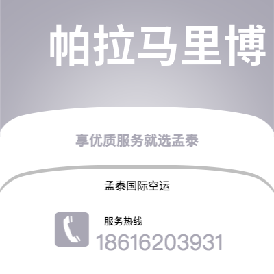 上海市到帕拉马里博海运价格查询|上海市至苏里南帕拉马里博国际海运整柜拼箱订舱2