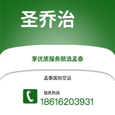 上海市到圣乔治空运公司|上海市至格林纳达圣乔治航空运输2
