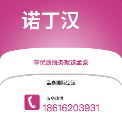 上海市到诺丁汉海运价格查询|上海市至英国诺丁汉国际海运整柜拼箱订舱2