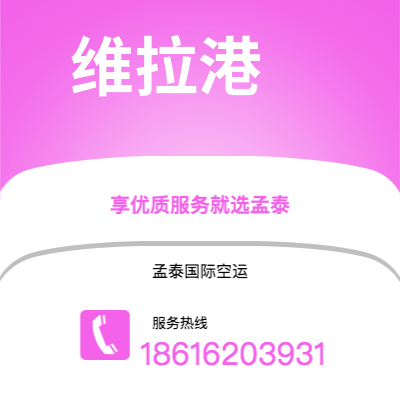 齐齐哈尔市到维拉港空运公司|齐齐哈尔市至瓦努阿图维拉港航空运输2