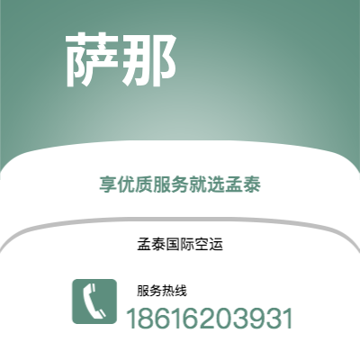 临沧市到萨那空运公司|临沧市至也门萨那航空运输2