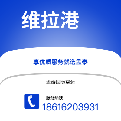 上海到维拉港空运公司|上海到瓦努阿图维拉港航空运输2