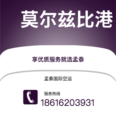 上海到莫尔兹比港空运公司|上海到巴布亚新几内亚莫尔兹比港航空运输2