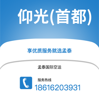 上海到仰光(首都)空运公司|上海到缅甸仰光(首都)航空运输2