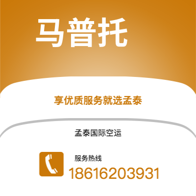 上海到马普托空运公司|上海到莫桑比克马普托航空运输2