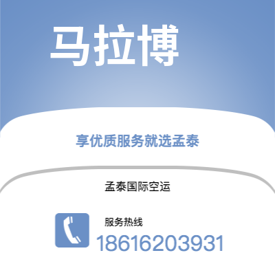 上海到马拉博空运公司|上海到赤道几内亚马拉博航空运输2