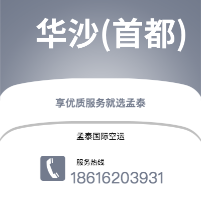 上海到华沙(首都)空运公司|上海到波兰华沙(首都)航空运输2