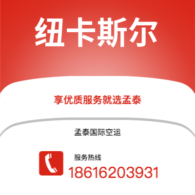 上海到纽卡斯尔空运公司|上海到英国纽卡斯尔航空运输2