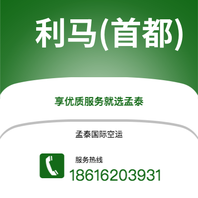 上海到利马空运公司|上海到秘鲁利马航空运输2