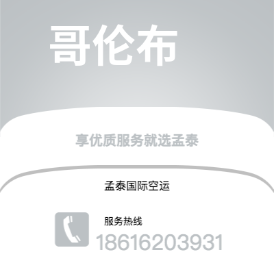 上海到哥伦布空运公司|上海到美国哥伦布航空运输2