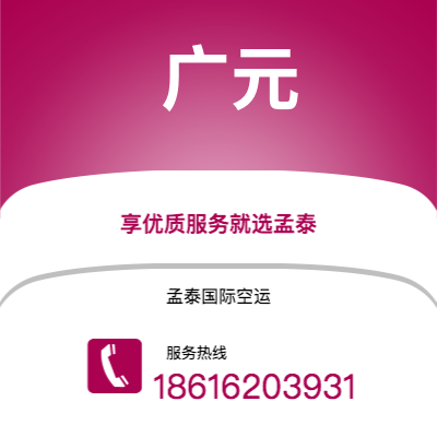 上海到广元空运公司|上海至广元航空运输2