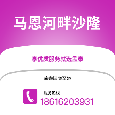 上海到马恩河畔沙隆空运公司|上海至马恩河畔沙隆航空运输2
