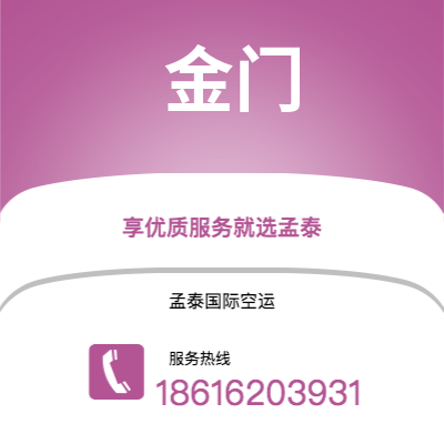 上海到金门空运公司|上海至金门航空运输2