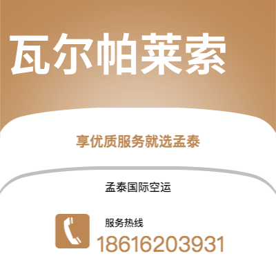 上海到瓦尔帕莱索空运公司|上海至瓦尔帕莱索航空运输2