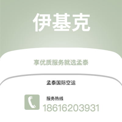 上海到伊基克空运公司|上海至伊基克航空运输2