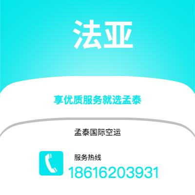 上海到法亚空运公司|上海至法亚航空运输2