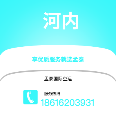 上海到河内空运公司|上海至河内航空运输2