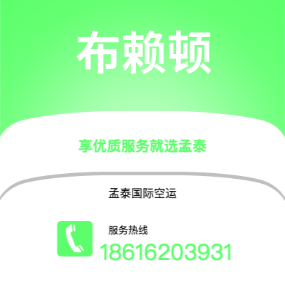 上海到布赖顿空运公司|上海至布赖顿航空运输2