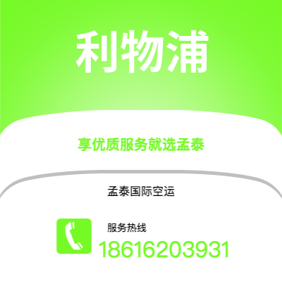 上海到利物浦空运公司|上海至利物浦航空运输2