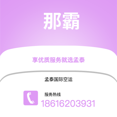 上海到那霸空运公司|上海至那霸航空运输2