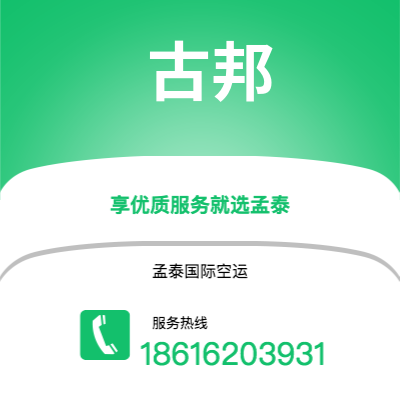 上海到古邦空运公司|上海至古邦航空运输2