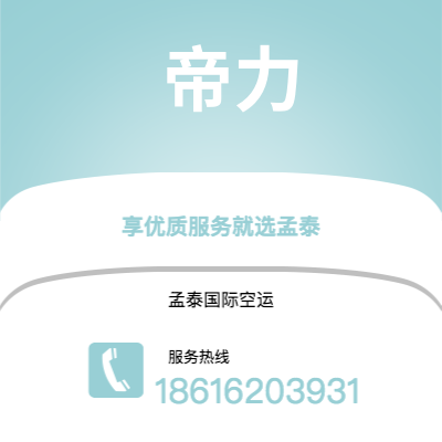 上海到帝力空运公司|上海至帝力航空运输2