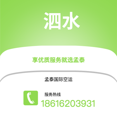 上海到泗水空运公司|上海至泗水航空运输2