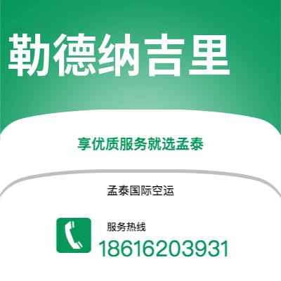 上海到勒德纳吉里空运公司|上海至勒德纳吉里航空运输2