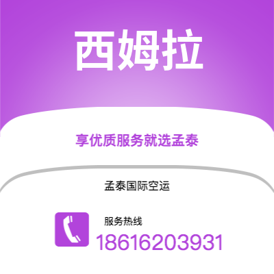 上海到西姆拉空运公司|上海至西姆拉航空运输2