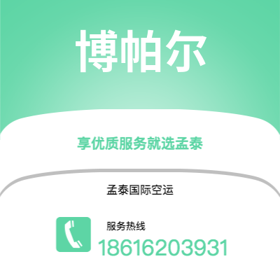 上海到博帕尔空运公司|上海至博帕尔航空运输2