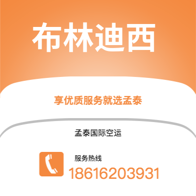 上海到布林迪西空运公司|上海至布林迪西航空运输2